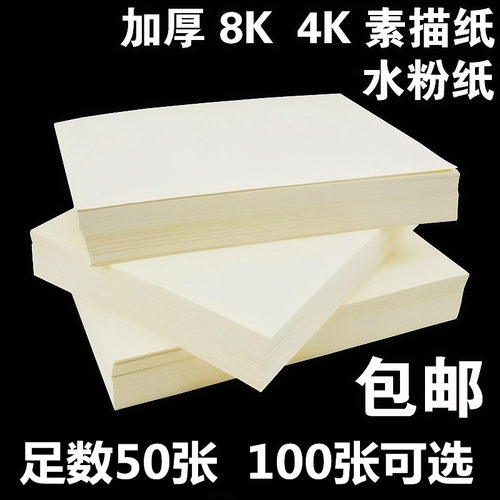 加厚160g素描纸4k水粉纸水彩纸8k全木浆素L描铅画纸八开100张 包