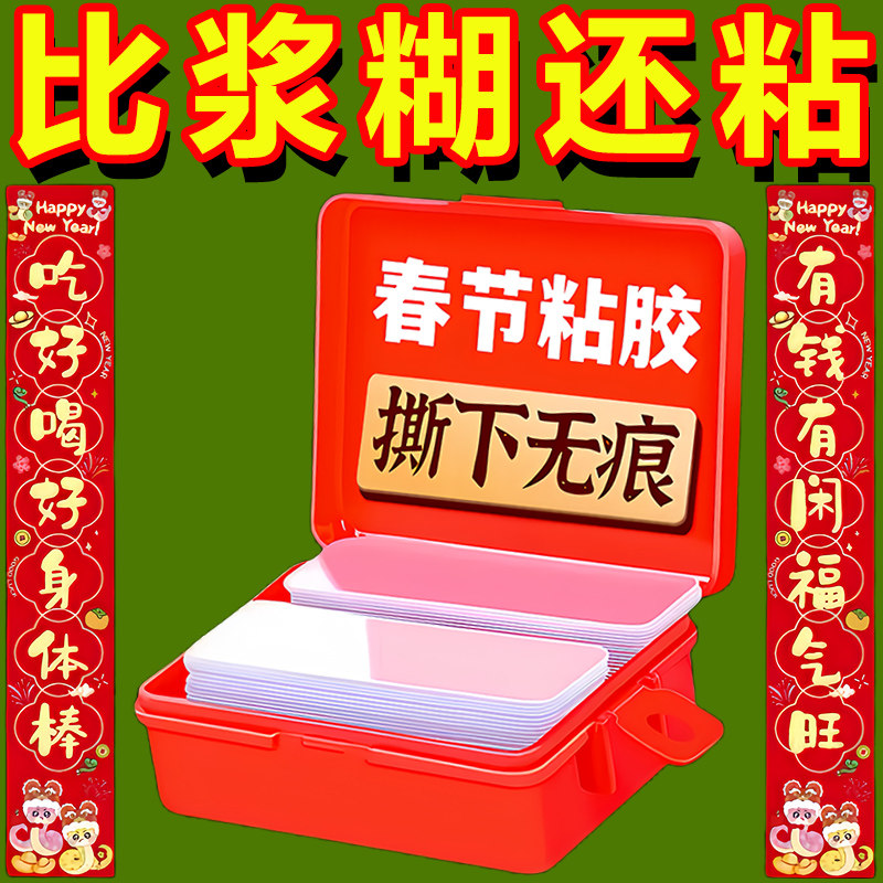春联无痕双面胶墙面对联专用自粘透明胶贴婚车婚房万能强力纳米胶