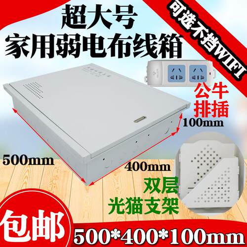 暗装特大号家用弱电箱多媒r体信息箱500 400弱电箱网路交换机包邮