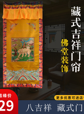 藏式方形门帘西藏民族风装饰手工刺J绣大象加厚隔断门帘黄色