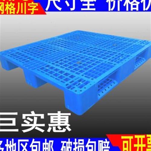 新款川字塑料托盘叉车卡板地台板仓库防潮板塑料仓储货架栈板1000