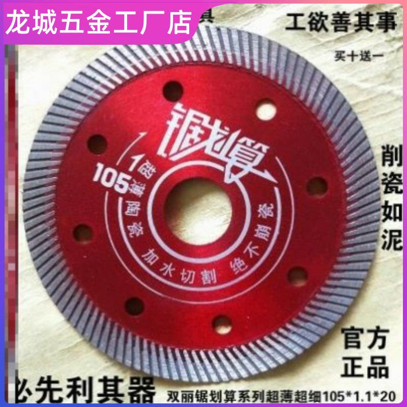。双丽玻化砖切割片瓷砖干切超薄大理石微锯片陶瓷石材片