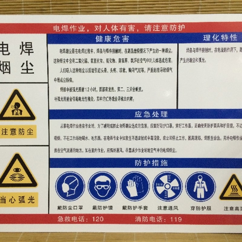 电焊烟尘 当心粉尘作业岗位职y业病危害告知牌 安全警示标识告知