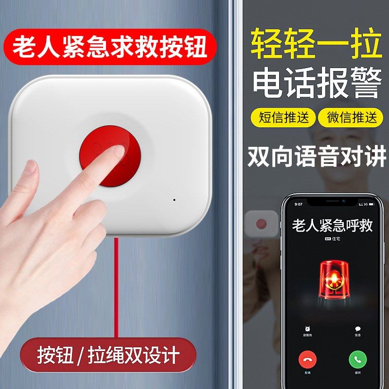 生产 适老化设备 养老院老人一键通紧急呼叫器 智Z慧养老智能