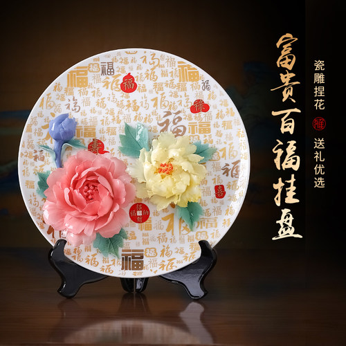 百福牡丹花挂盘摆件瓷花送礼客厅办公室家居酒柜装饰乔迁搬家礼品