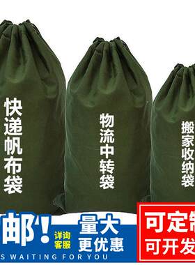 加厚快递帆布袋麻袋编织袋大号搬家袋中转M袋打包袋收纳包裹行李