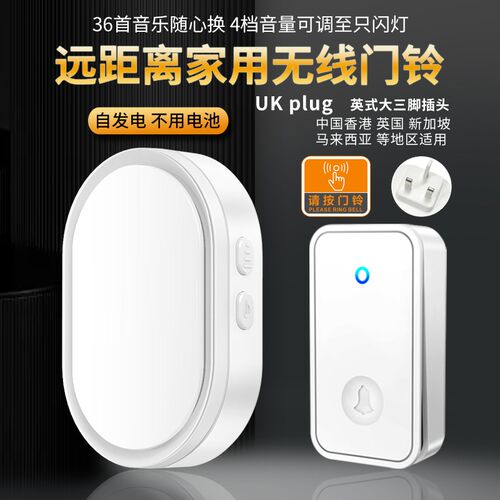 英规无线门铃家用智能不用电池门钟超I远距离自发电防水遥控电子