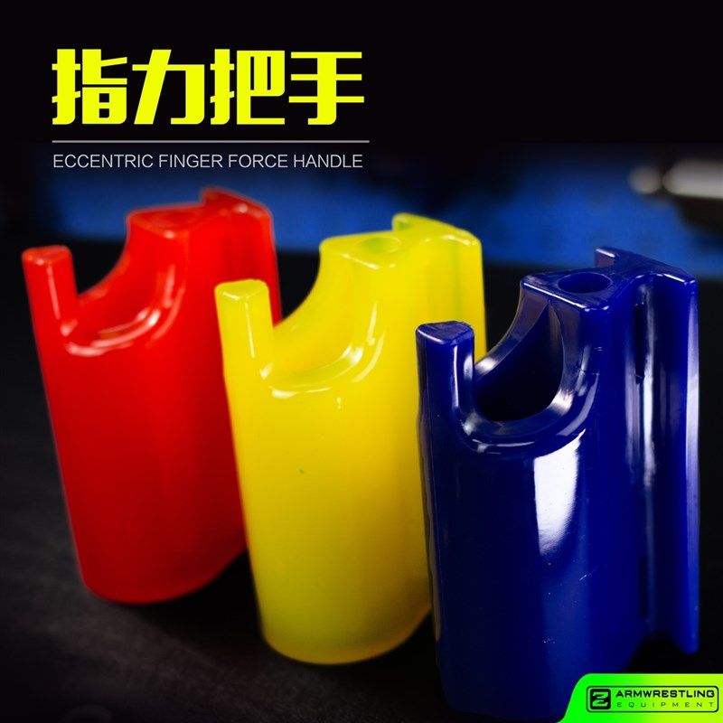 指力把手偏心指尖力指力增强腕力器健身器材家用练手力扳手腕