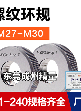 螺纹环规通止牙规gM27M28M29M30*3.5*3*2*1.5*1.25*1*0.75*0.5 6g