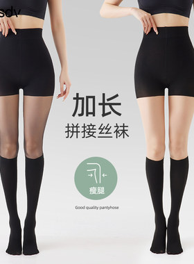 高个子拼接丝袜女j夏季薄款防勾丝不掉档加长假两件黑色小腿连裤
