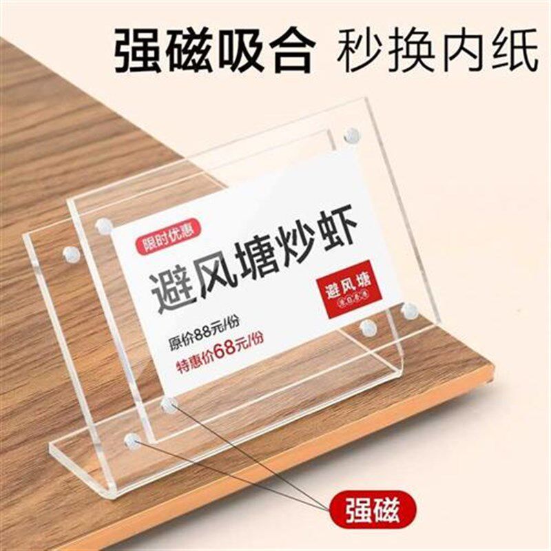 10个装亚克力标价牌强磁台签L型展示牌价格标签牌U价目牌台卡台牌