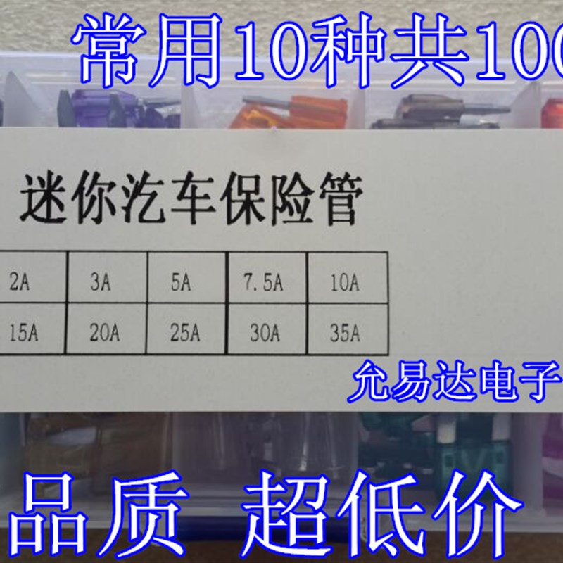 现货汽车保险丝保险插片套装 车用保险片插片迷你小号常用10种100