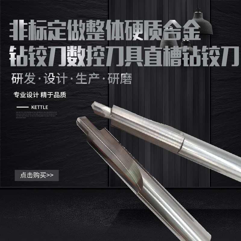两刃直槽铰刀 整体硬质合金绞刀 非R标定制台阶钻铰刀