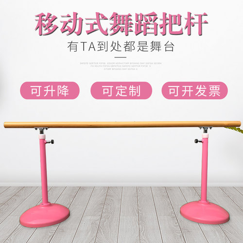 舞蹈把杆家用移动式升降压腿杆成人儿童舞蹈房教室幼儿园练功器材