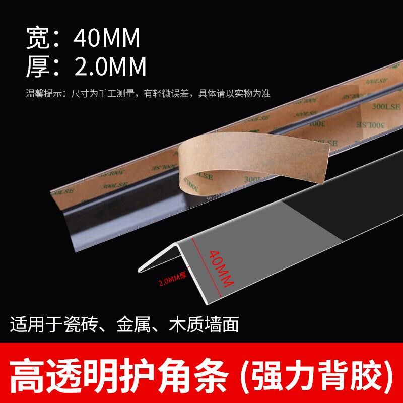 包边护墙角护角条防撞条瓷砖直角透明条墙边阳角防撞防磕碰保新款
