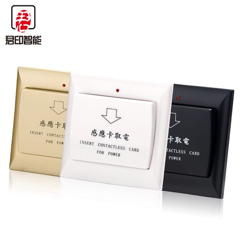 取电开关插卡取电A开关酒店客房取电开关