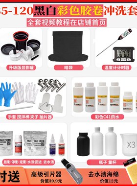显影罐冲洗黑白彩色套m装彩色C41D76冲洗135-120设备包邮无需暗房