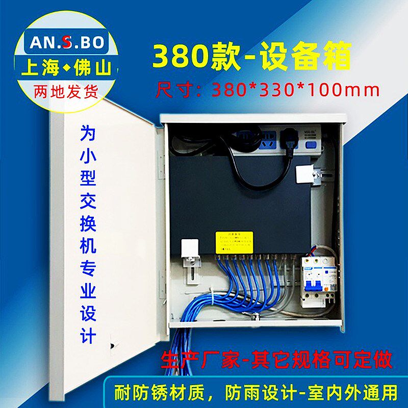 380款POE供电交换机防水箱 监控弱F电网络设备室内外箱 室外收纳