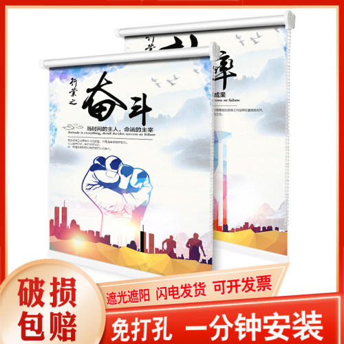 简易窗帘办公室企业文化励志标语全遮光遮阳卷帘T免打孔安装卷拉