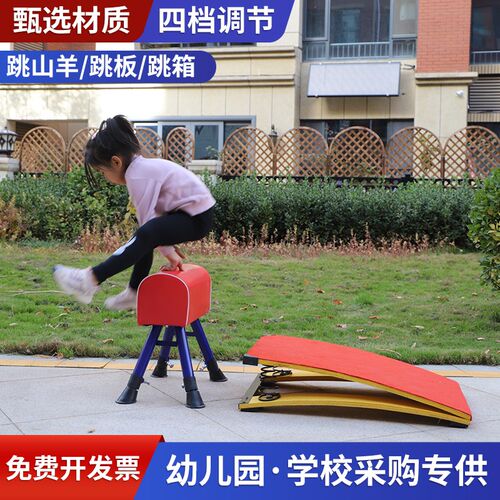 幼儿园鞍马儿童可调节跳r马训练器材拆卸跳箱弹簧助跳板大小山羊