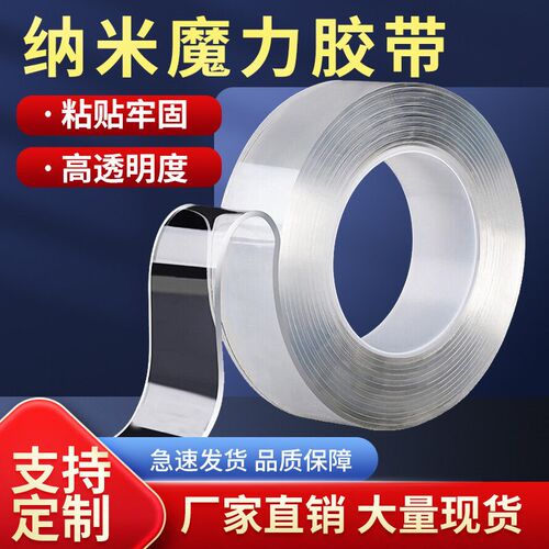 纳米胶带亚c克力双面胶透明防水无痕耐温万次水洗高粘魔力胶2cm5c