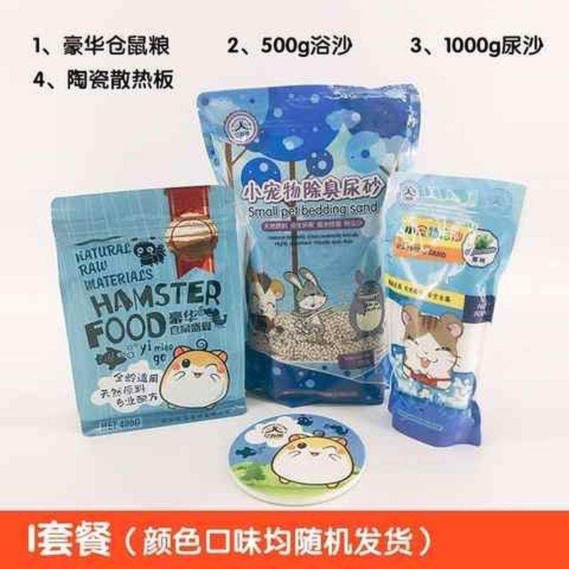 仓鼠宠物小仓用鼠宝宝品套餐仓鼠粮食浴沙浴室木屑玩具磨牙石