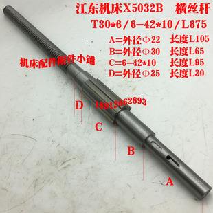 江东机床立式升降台铣床X5032B横丝杆T30*6/6-42*10/L675