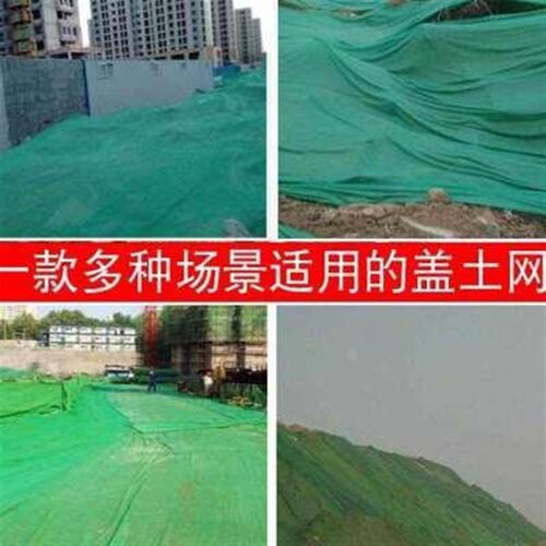 防尘网盖土网防尘绿化网环保覆盖绿网建筑N工地绿色裸土覆盖网