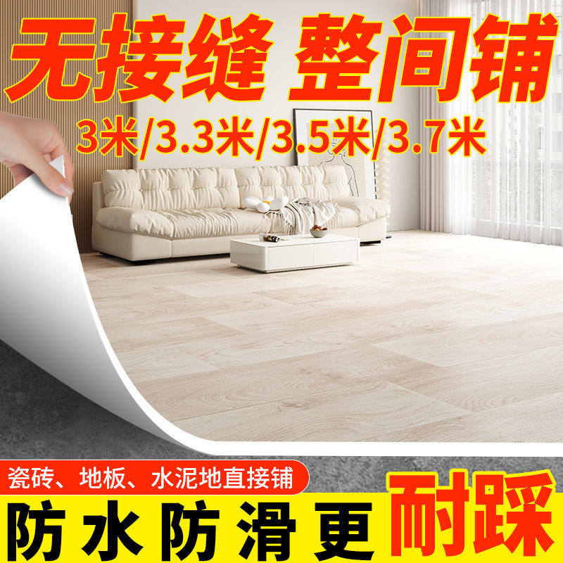 家用地板革水泥地直接铺自粘砖地贴纸加厚耐磨防水V塑料地毯地胶