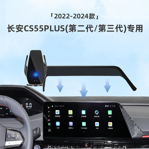 22-23款长安CS5n5PLUS专用屏幕款车载手机支架汽车装饰大全改装件