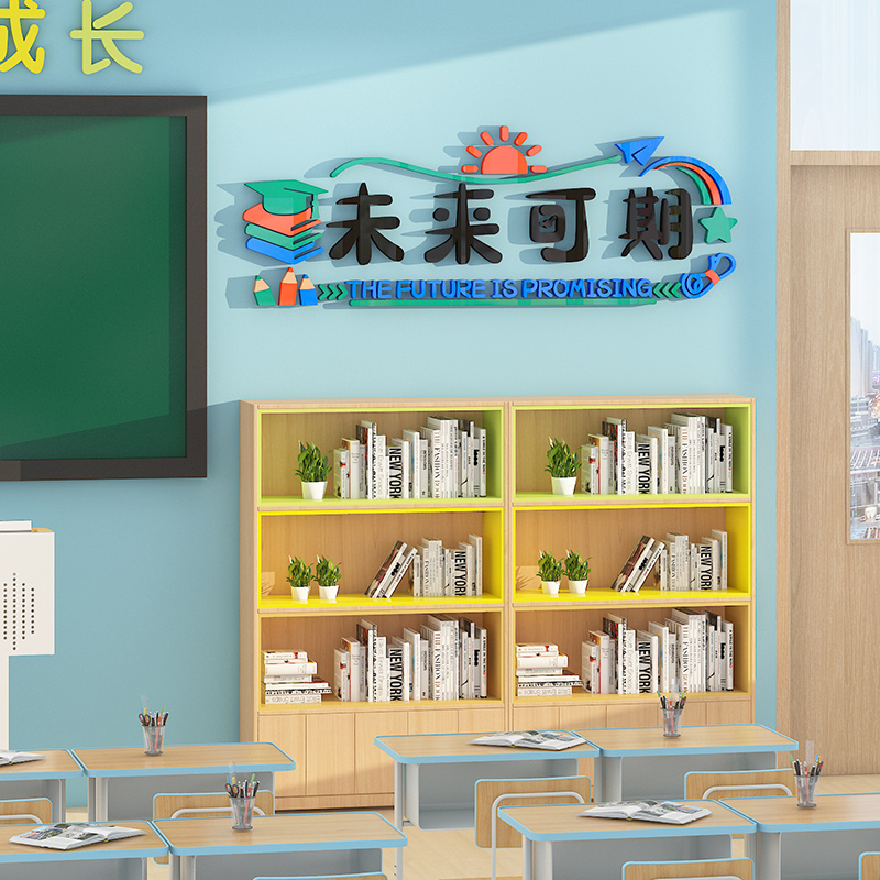 未来可期班级之星墙贴文化墙建设神器布置中小学生评比栏教室装饰