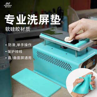 同力久方万能洗屏垫 手机维修直屏曲面液晶分离NASUAN硅胶贴合垫