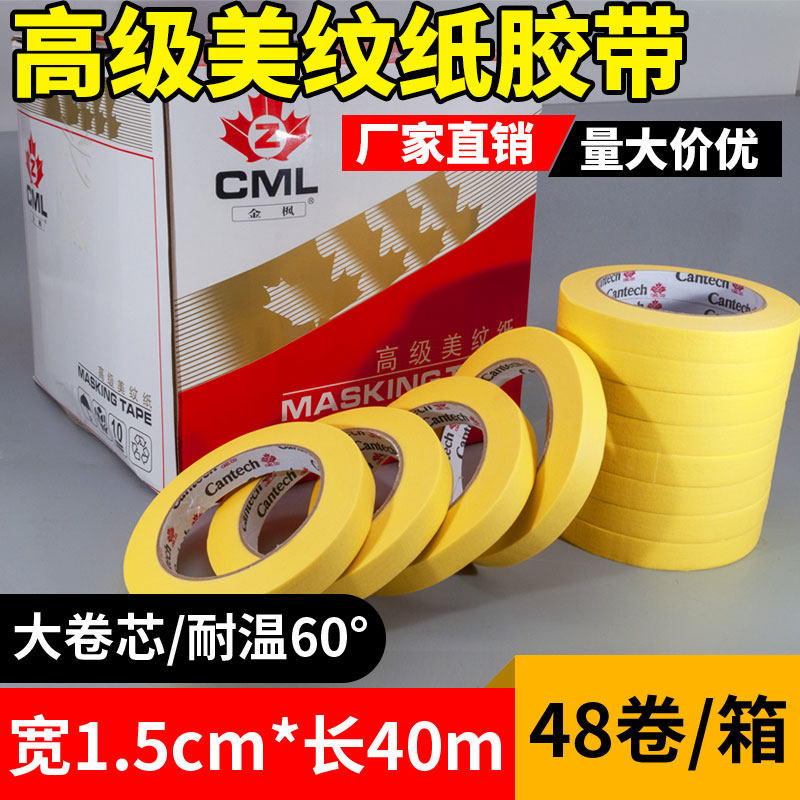 汽车美纹纸 胶i带和纸 喷漆遮蔽胶纸 皱纹纸 米黄色油漆胶布纸
