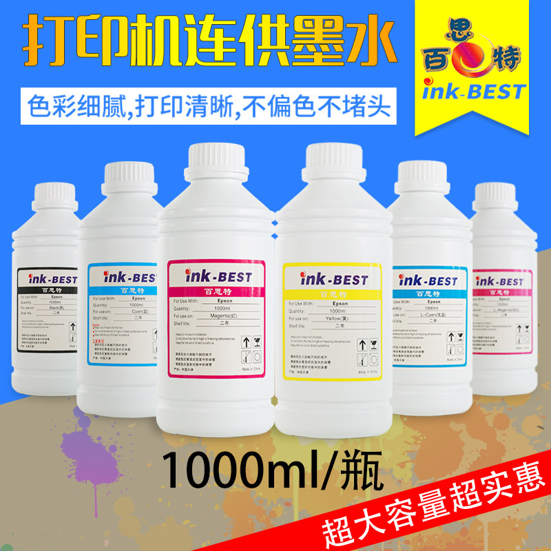 百思特1公斤墨水6色4色适用于爱普生R330L801T50NR1390A1430打印