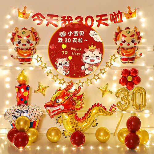 龙宝宝100百天生日气球装饰用品男女孩满月百日宴场景布置背景墙