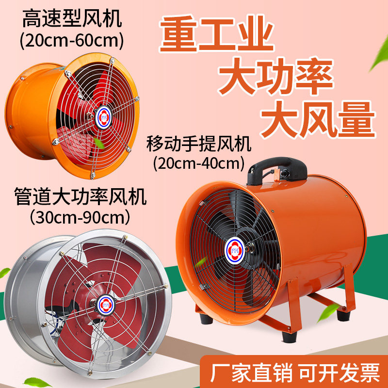 手提喷漆吸尘移动管道抽风机船用大功率换气扇T饭店厨房抽油烟扇