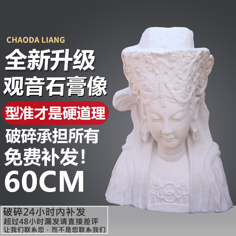 观音石膏像观音胸像画室模型摆件F美术用品雕塑装饰摆件石膏像