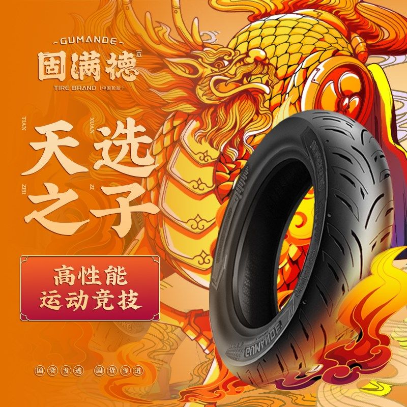 固满德电动车真空轮胎摩托踏板半热熔E刀疤纹干地防滑高抓10寸12