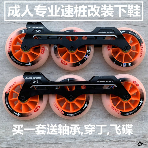 速桩刀架3*110MM大三轮速滑鞋支架轮滑平花鞋竞速溜冰鞋孔距165