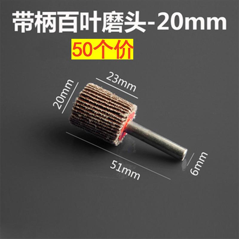 新款抛光柄百叶轮磨头木工砂纸根雕带千页轮金属打磨除锈砂布电动