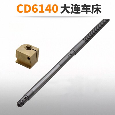 大连车床CD6140A 中托板r丝杆铜螺母 罗母 CD6240A中丝杆 CD6150A