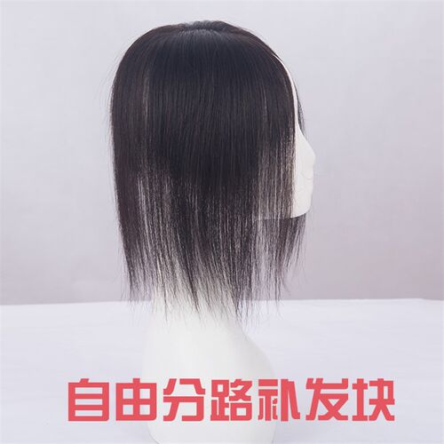 假头顶补发片 真发假发片发顶 女遮盖白发蓬松无痕织补刘海片发块