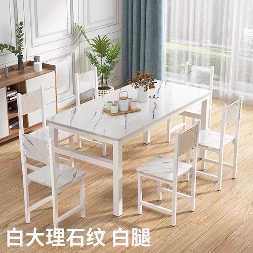 简约餐桌椅组f合小户型现代长方形快餐饭店家用吃饭桌简易4人6桌