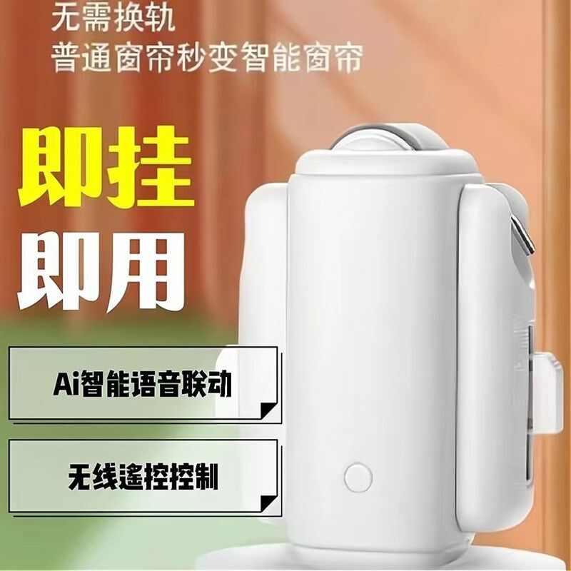 智能电动窗帘改装自动p窗帘机器人免轨道安装手机遥控控制窗帘助