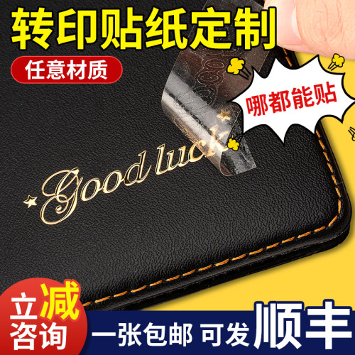 水晶标贴uv转印金属转印l贴纸定制logo商标定制金属标签分离刻字