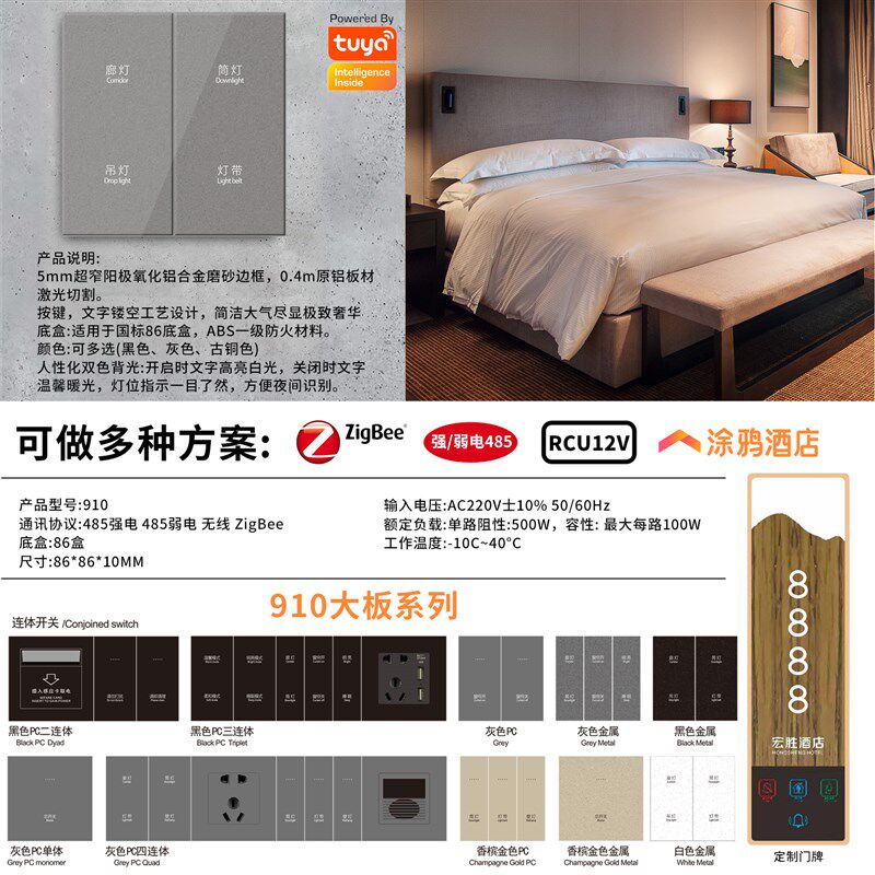 涂鸦酒店开关插座定制宾馆客房床头86型连体组合智能W轻触控制面