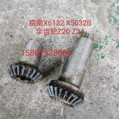 皖南机床厂X6132 X5032B铣床配件Z20/M3/L75N伞齿轮Z24/M3总长150
