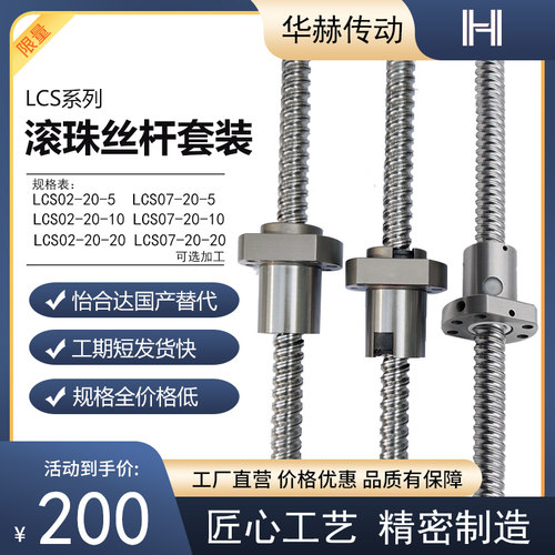 怡和达替代滚珠丝杆LCS02 LCS07x - 20-5 20-10 20-20丝杠螺母套