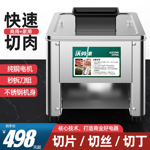 切肉机商用电动切丝m切鲜肉片机家用全自动切菜绞肉切块不锈钢小