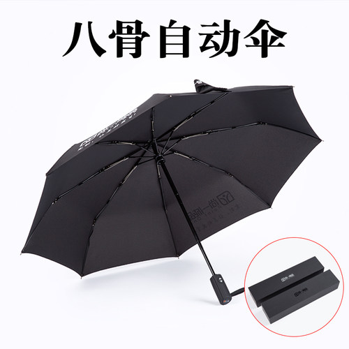 雨伞定制印logo广o告伞礼盒子全自动礼品伞企业公司订做折叠印字